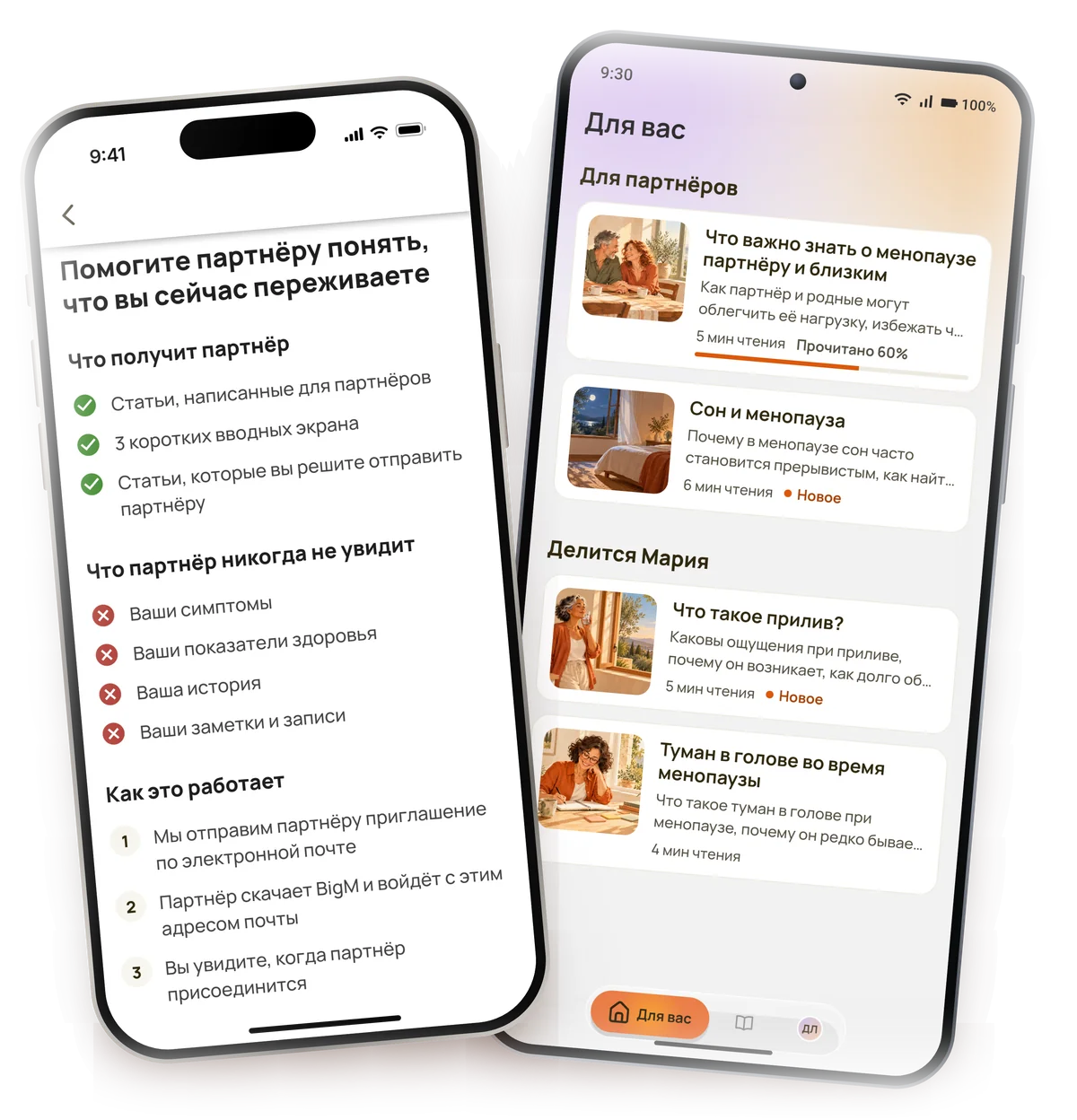 Экран приглашения партнёра на iPhone и экран партнёра «Для вас» на Android-смартфоне