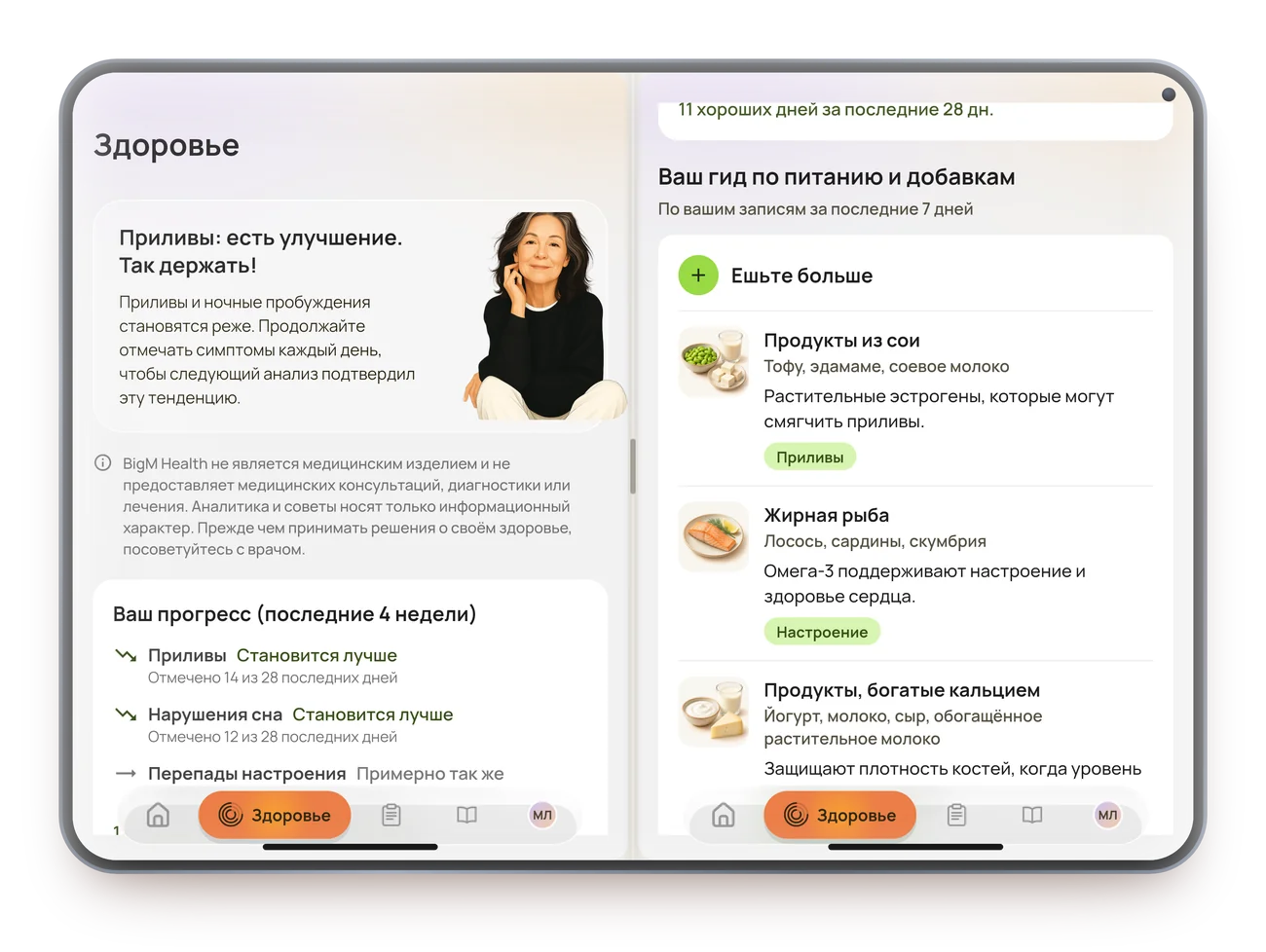 Раздел «Здоровье» в BigM и гид по питанию и добавкам рядом на раскрытом iPhone Duo